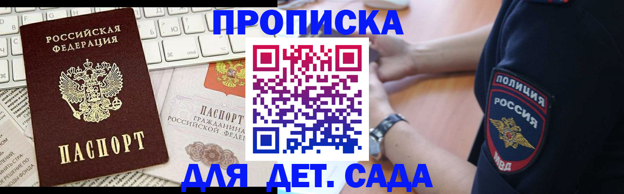 регистрация для школы в Моздоке